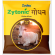 Acelerador de compost Zytonic Godhan -  Fertilizantes